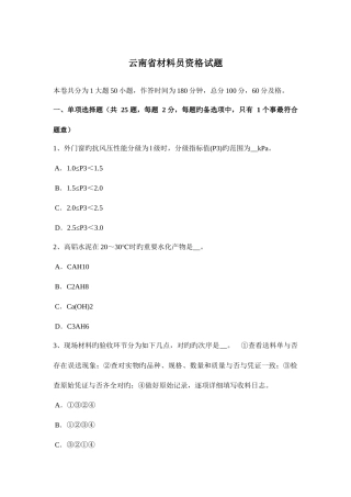 2025年云南省材料员资格试题