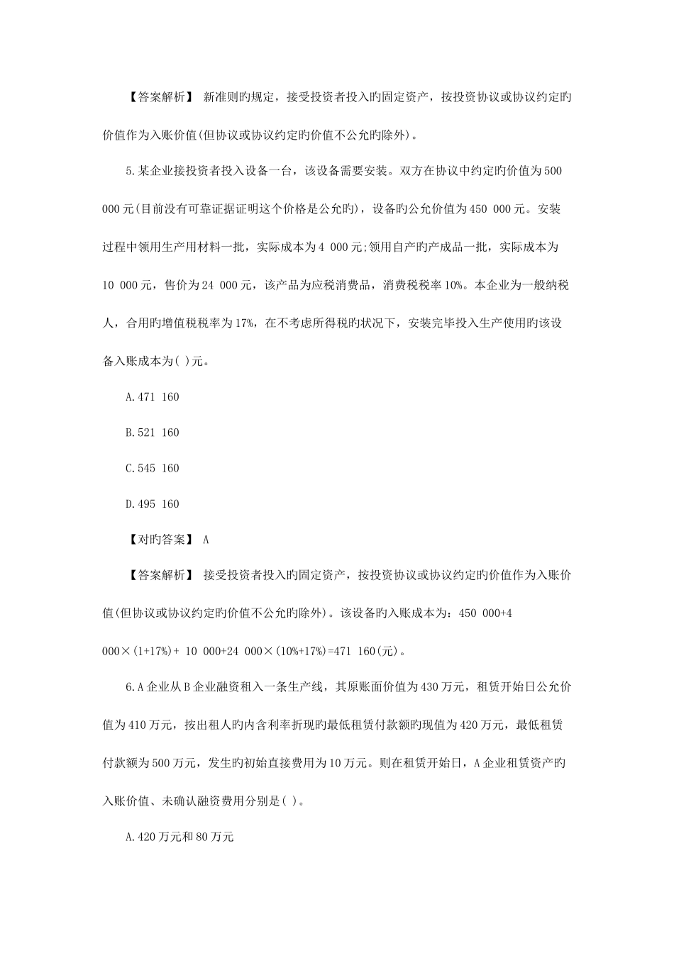 2025年中级会计职称会计实务考点试题固定资产_第3页