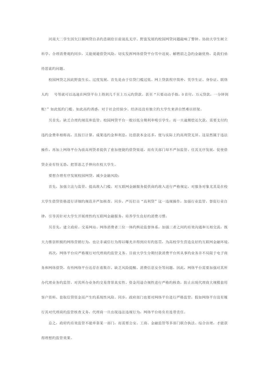 2025年事业单位面试真题及答案整理_第2页