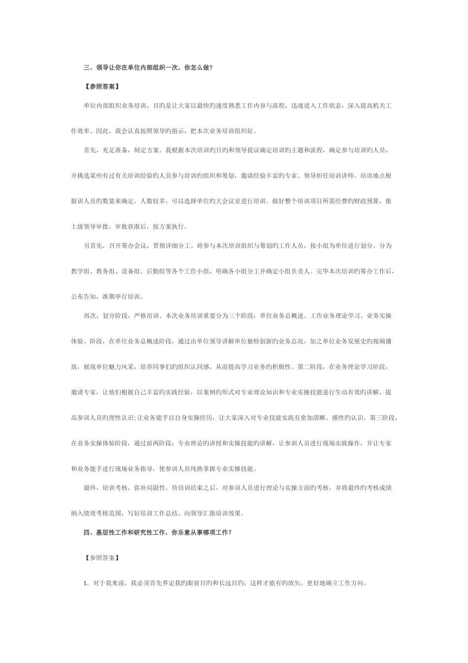 2025年事业单位面试真题及答案整理_第3页