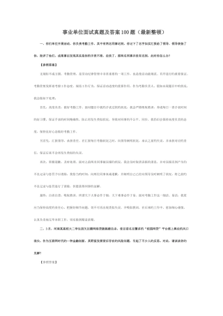 2025年事业单位面试真题及答案整理