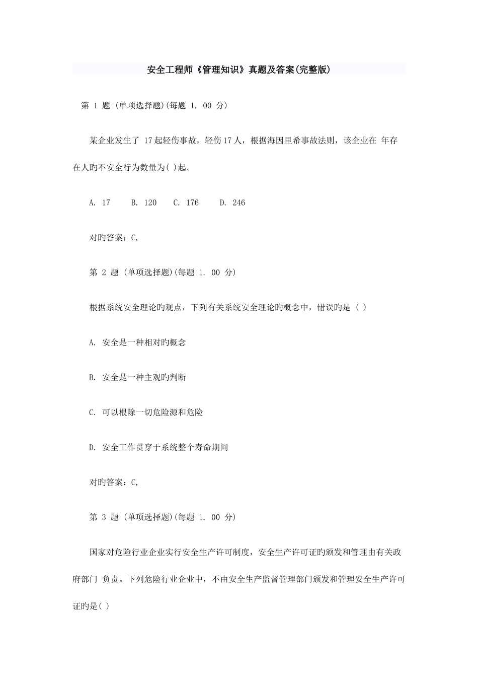 2025年安全工程师安全管理知识_第1页