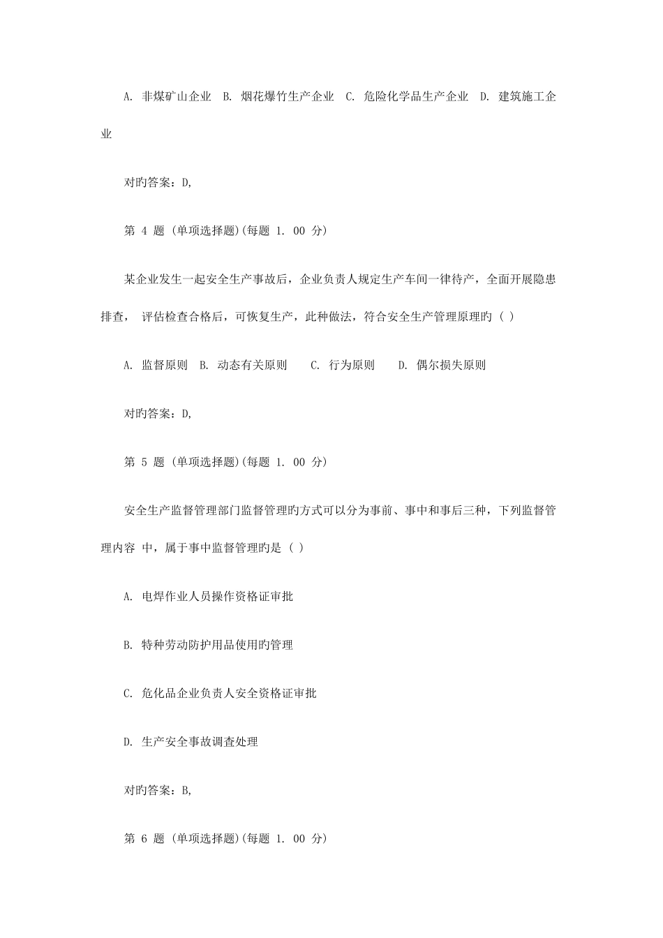 2025年安全工程师安全管理知识_第2页