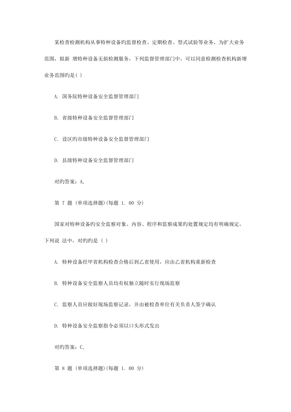 2025年安全工程师安全管理知识_第3页