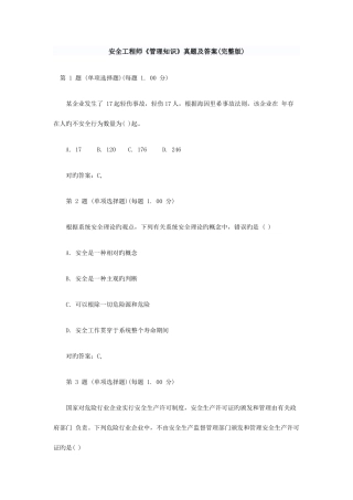 2025年安全工程师安全管理知识