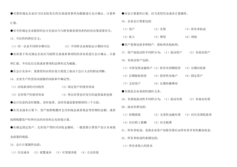 2025年中级统计师考试4会计基础知识笔记私藏打印版_第2页
