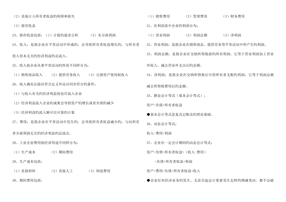 2025年中级统计师考试4会计基础知识笔记私藏打印版_第3页