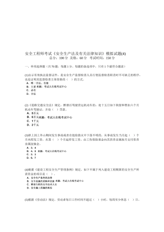 2025年安全工程师考试《安全生产法及相关法律知识》模拟试题