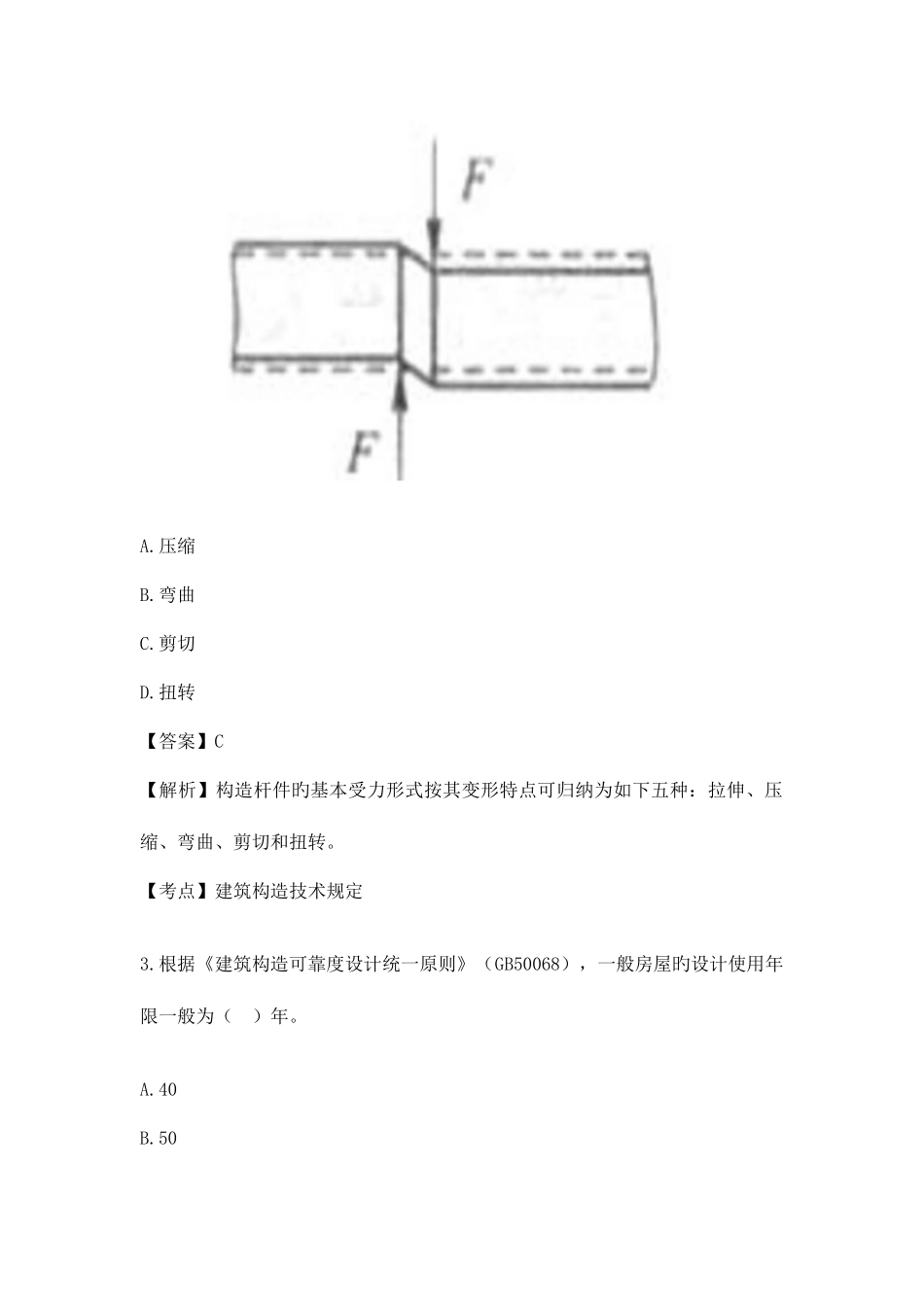 2025年二级建造师建筑工程管理与实务权威真题答案及解析_第2页