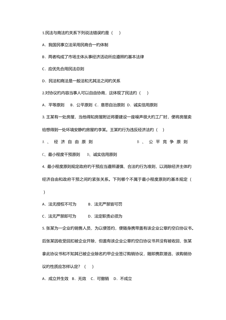 2025年上经济法试题库_第2页