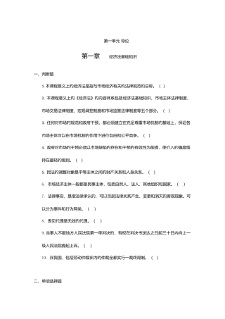 2025年上经济法试题库