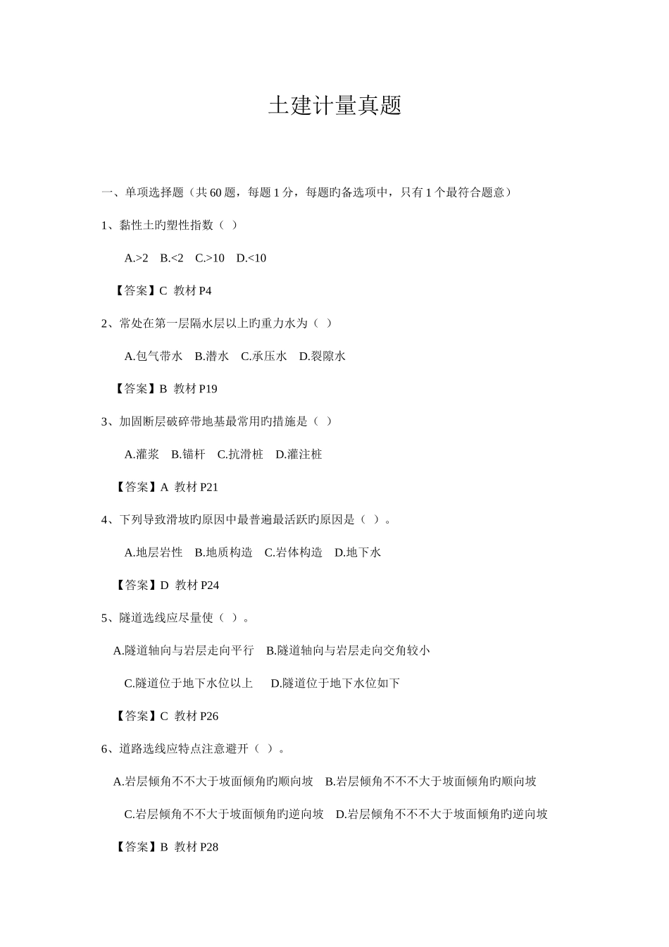 2025年土建计量真题及答案_第1页