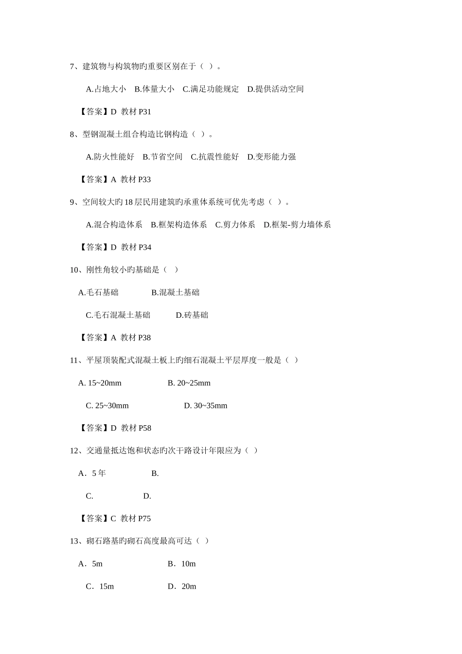 2025年土建计量真题及答案_第2页