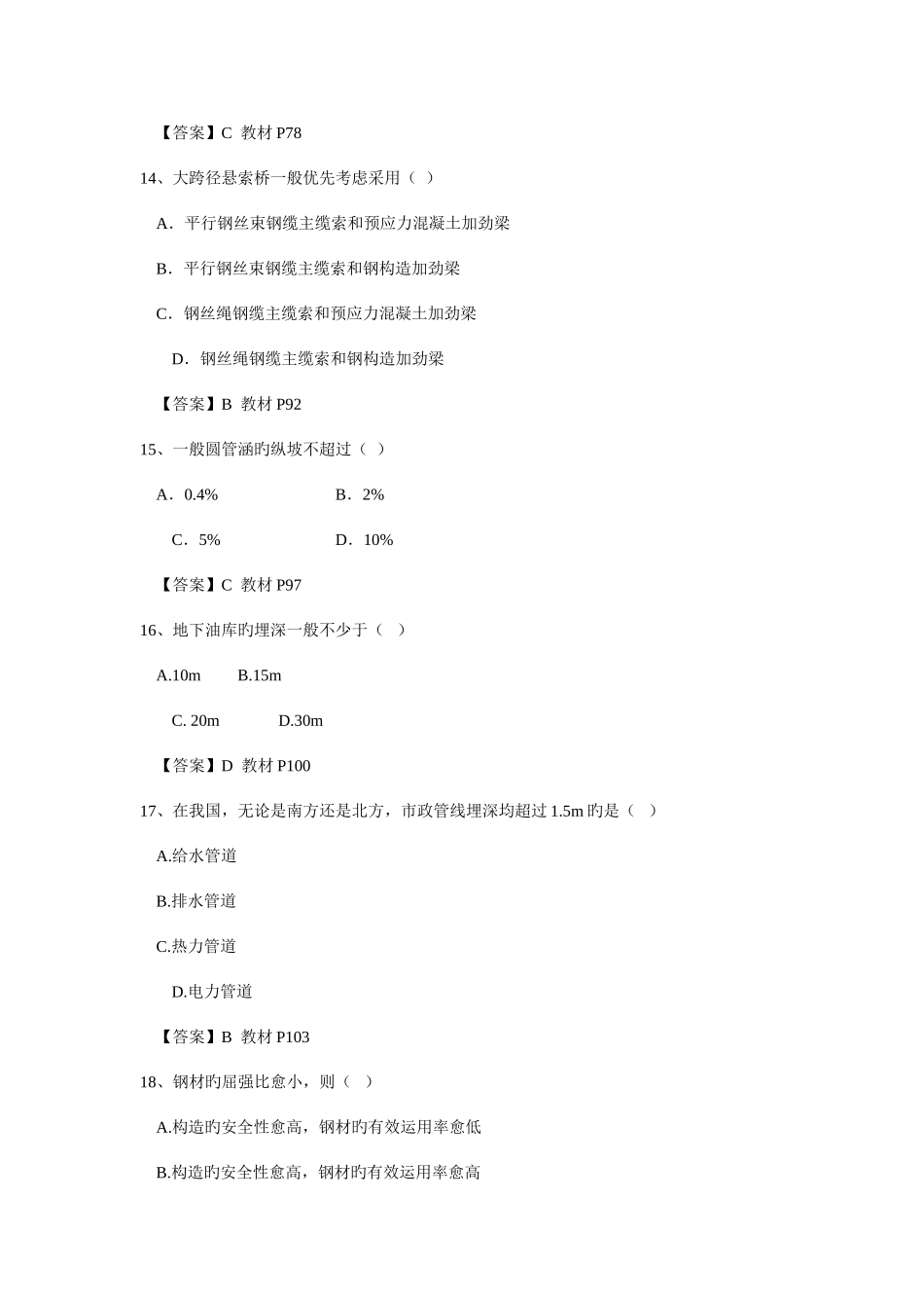 2025年土建计量真题及答案_第3页