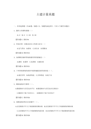 2025年土建计量真题及答案