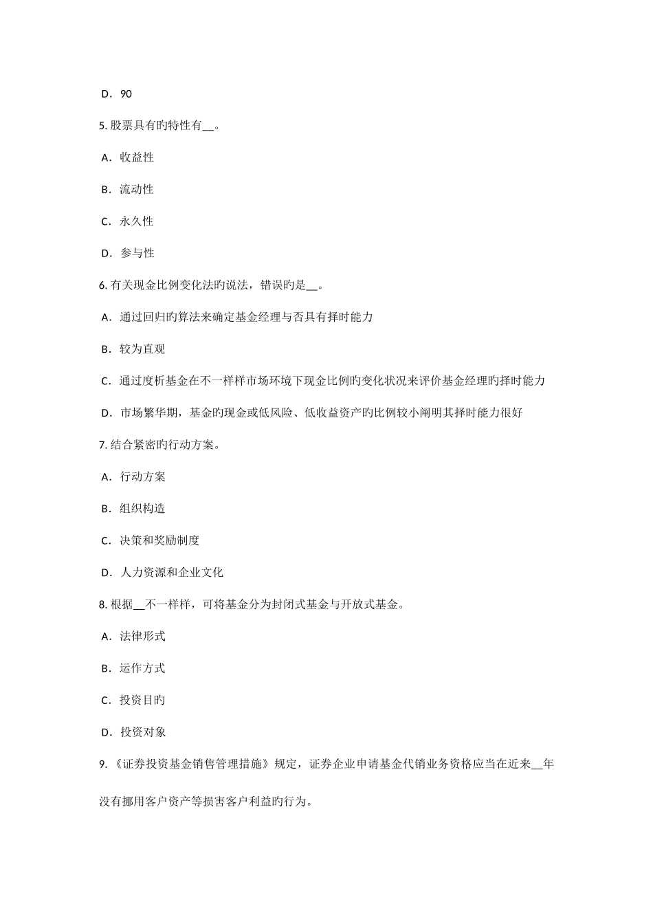 2025年上半年重庆省基金从业资格资产负债表必背公式模拟试题_第2页