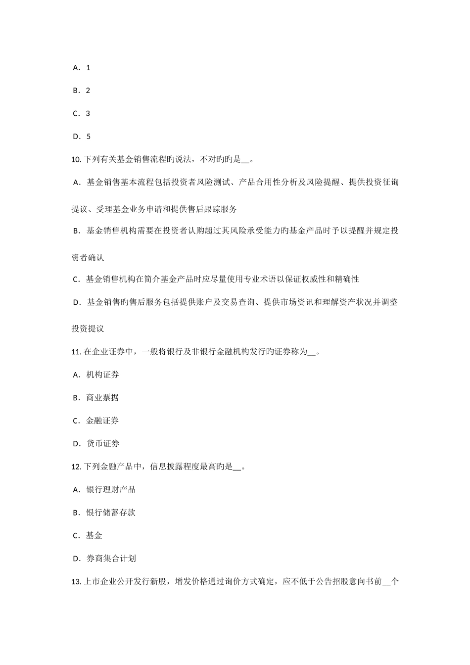 2025年上半年重庆省基金从业资格资产负债表必背公式模拟试题_第3页