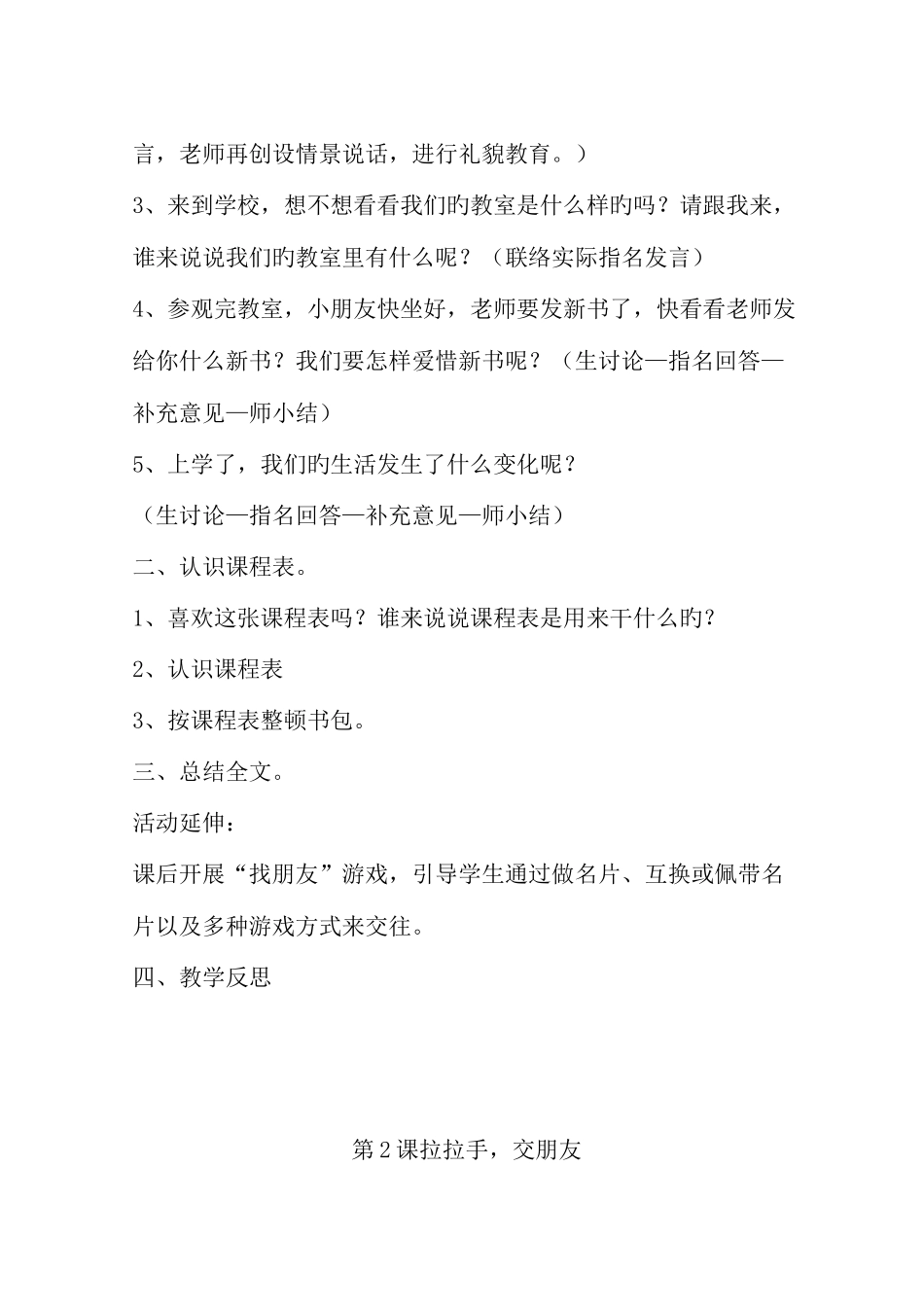 2025年人教版一年级上册道德与法治教案全册_第2页