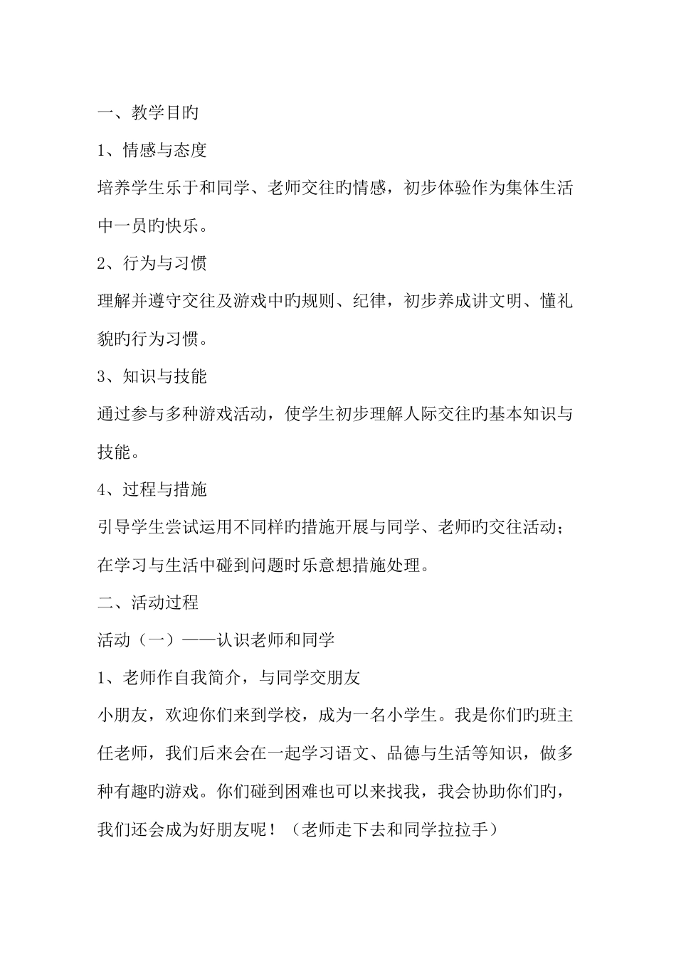2025年人教版一年级上册道德与法治教案全册_第3页