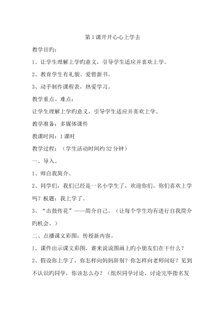 2025年人教版一年级上册道德与法治教案全册