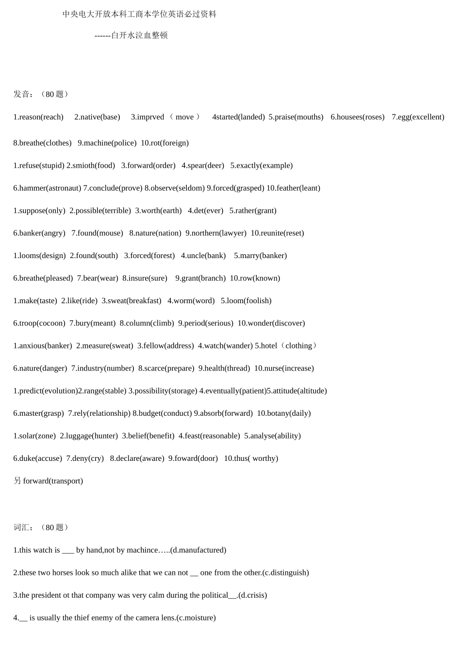 2025年中央电大开放本科工商本学位英语必过资料_第1页