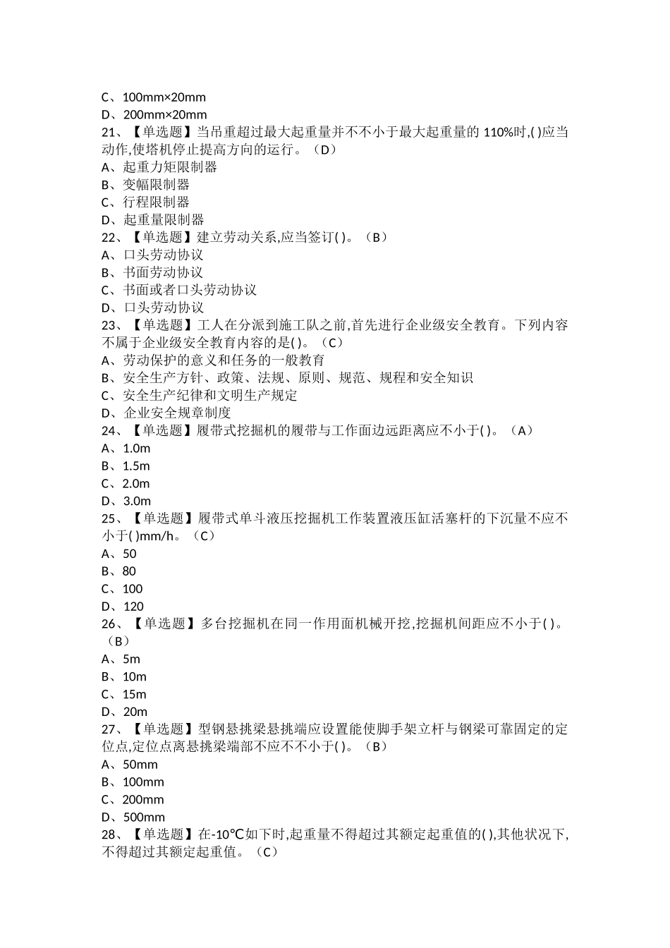 2025年安全员A证考试题及安全员A证模拟考试_第2页