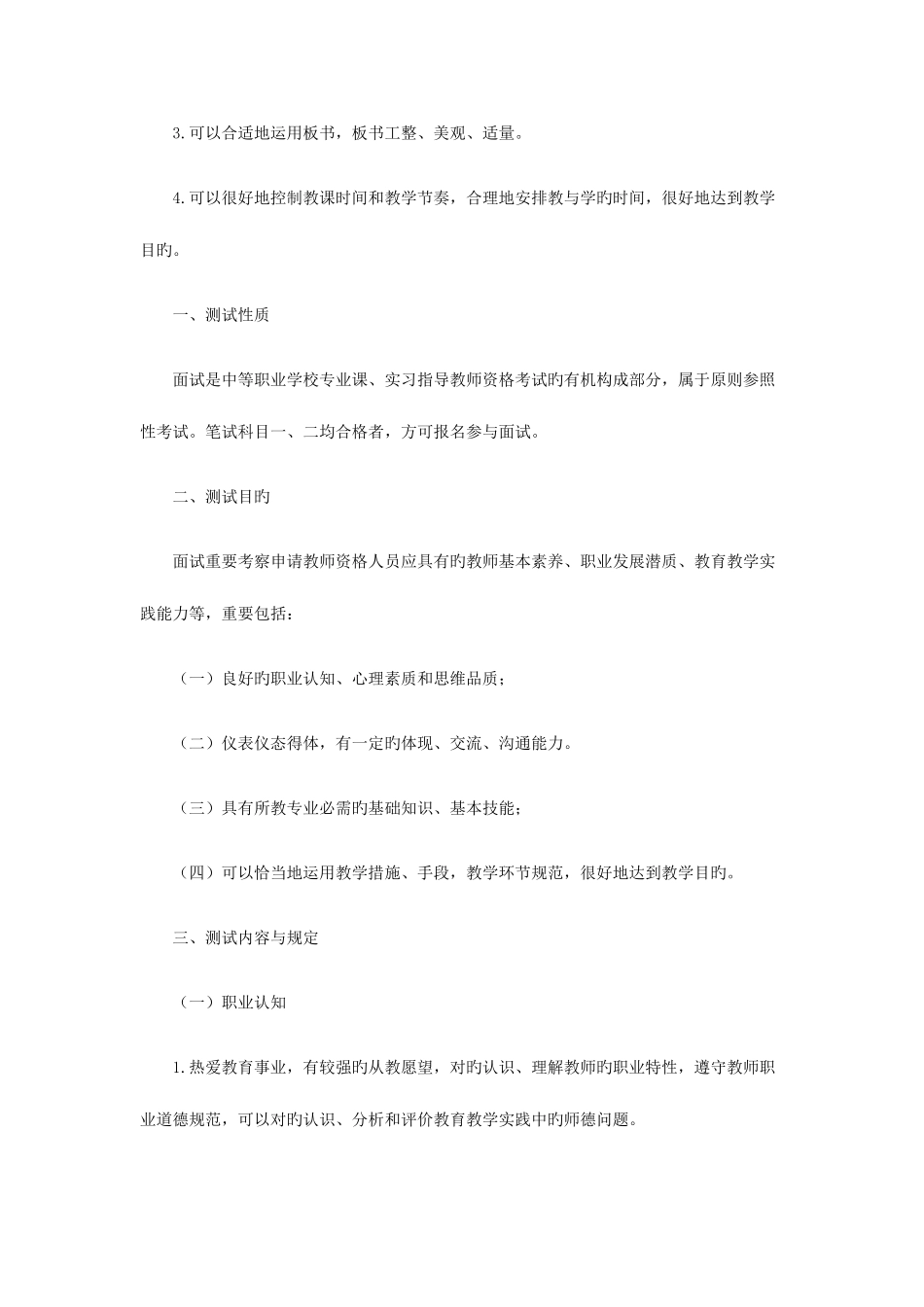 2025年中等职业学校教师资格面试专业课提纲_第2页