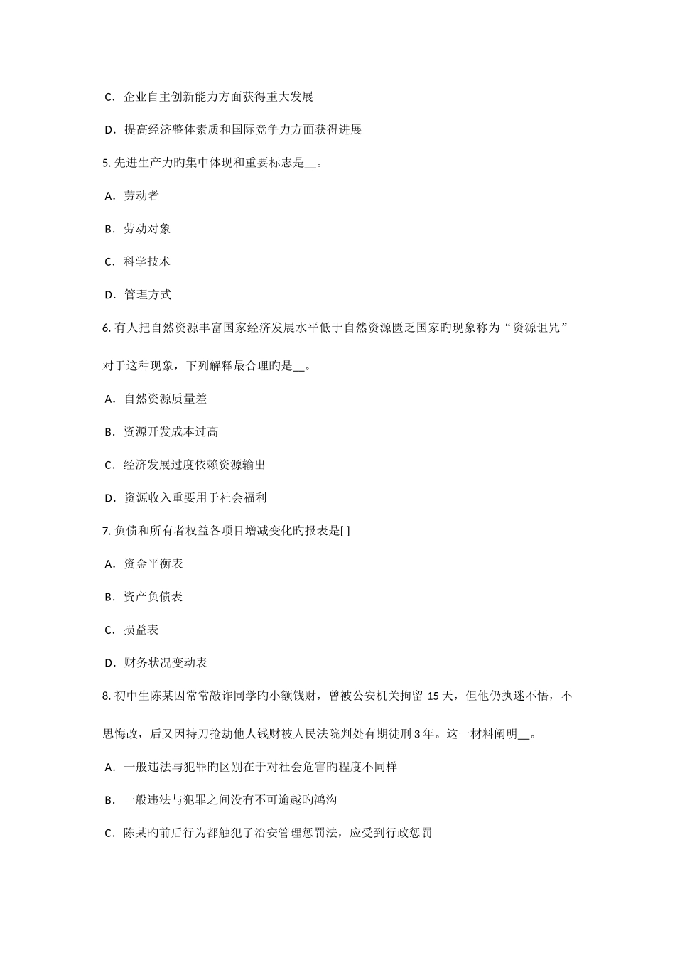 2025年宁夏省农村信用社招聘面试礼仪指导眼睛篇考试题_第2页
