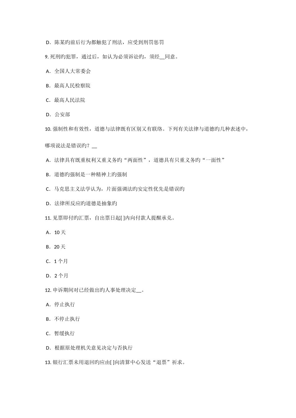 2025年宁夏省农村信用社招聘面试礼仪指导眼睛篇考试题_第3页
