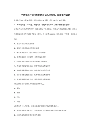 2025年宁夏省农村信用社招聘面试礼仪指导眼睛篇考试题