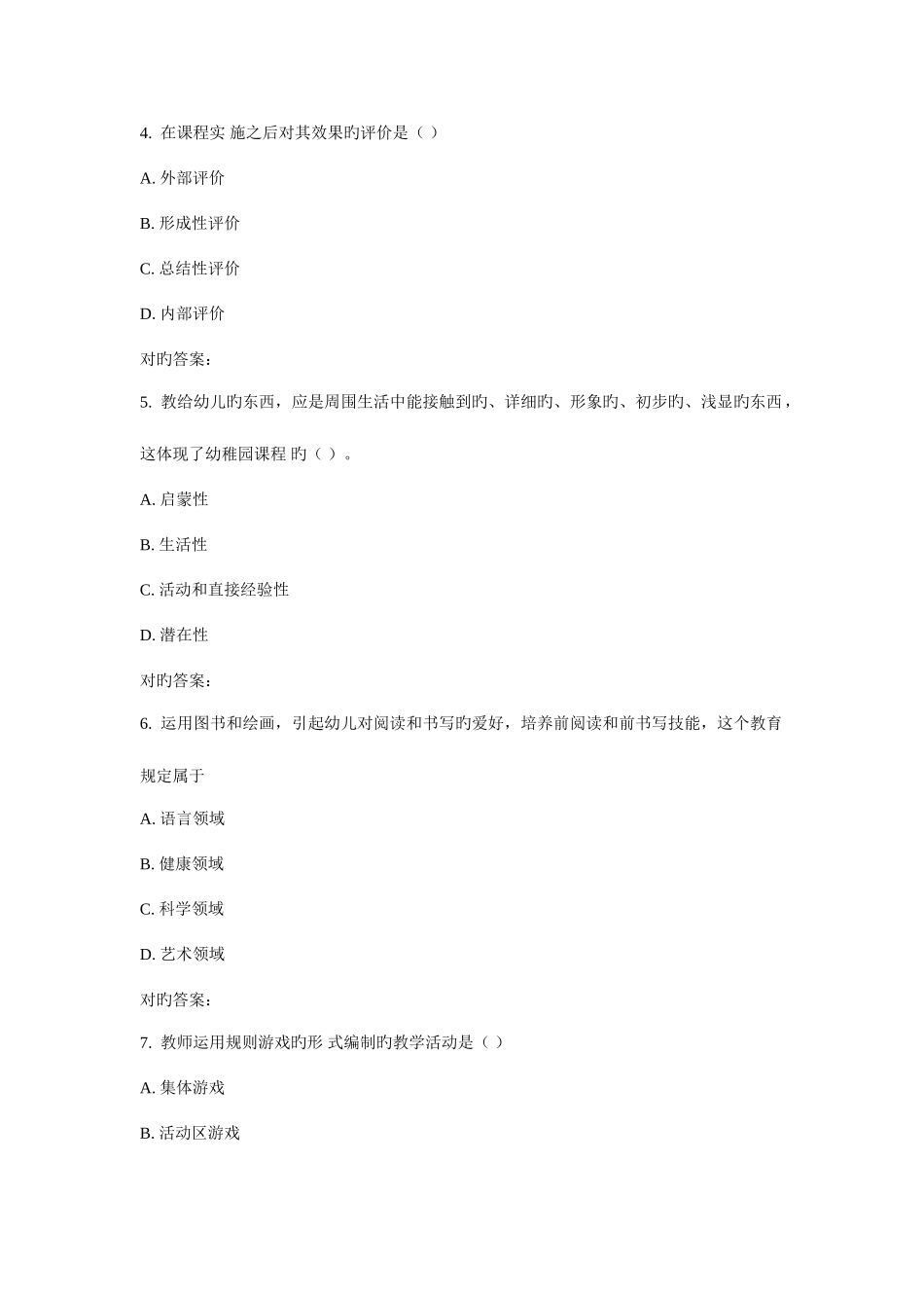 2025年东师幼儿园课程论秋在线作业_第2页