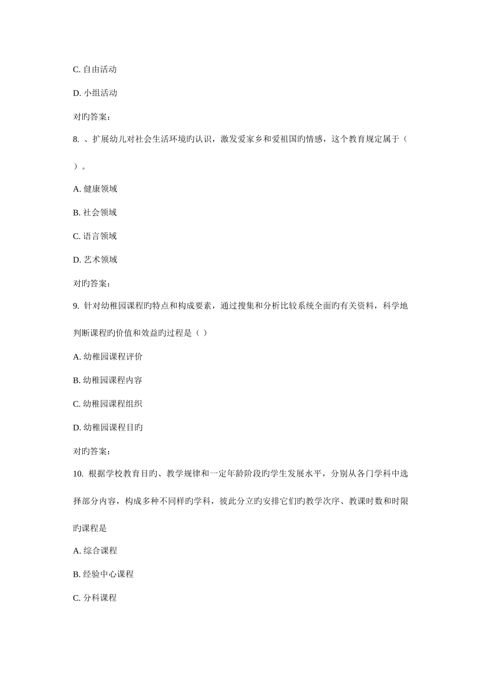 2025年东师幼儿园课程论秋在线作业_第3页