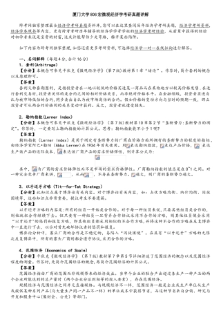 2025年厦门大学806宏微观经济学考研真题详解