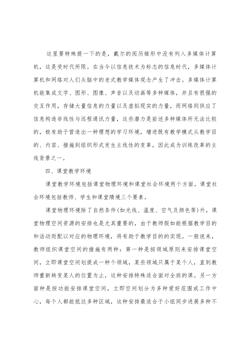 2025年中学教师资格证教育心理学辅导组织教学过程_第2页