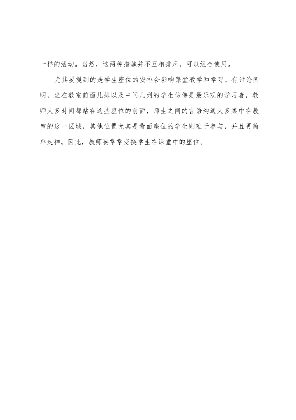 2025年中学教师资格证教育心理学辅导组织教学过程_第3页