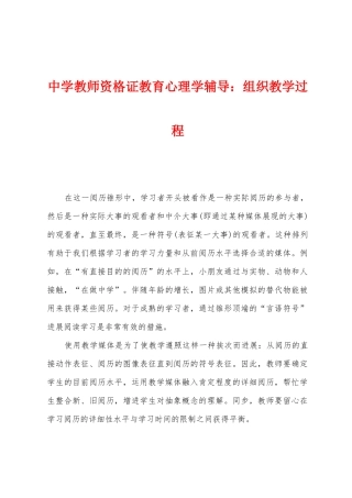 2025年中学教师资格证教育心理学辅导组织教学过程