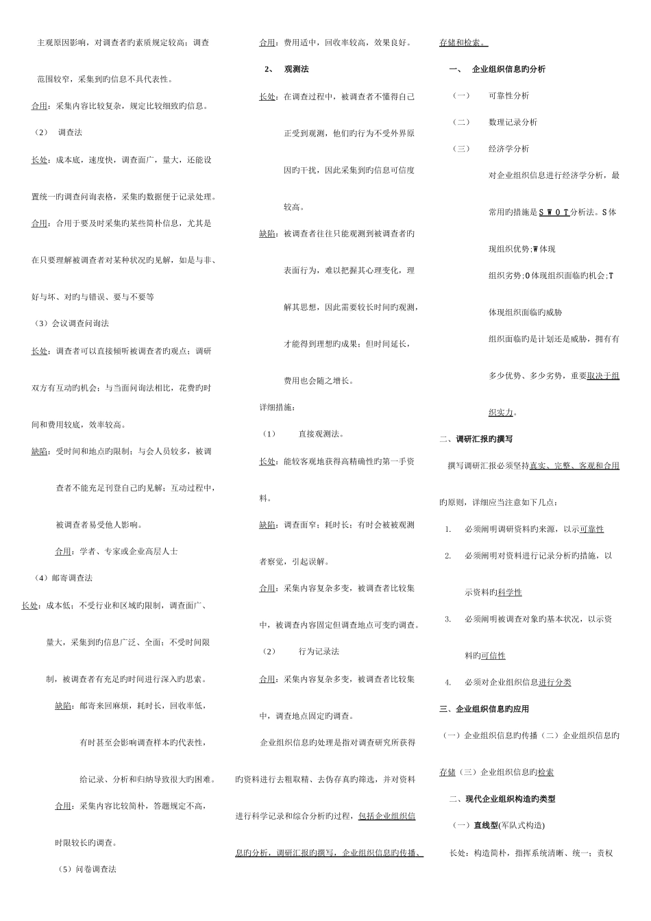 2025年人力资源管理师四级复习重点_第2页