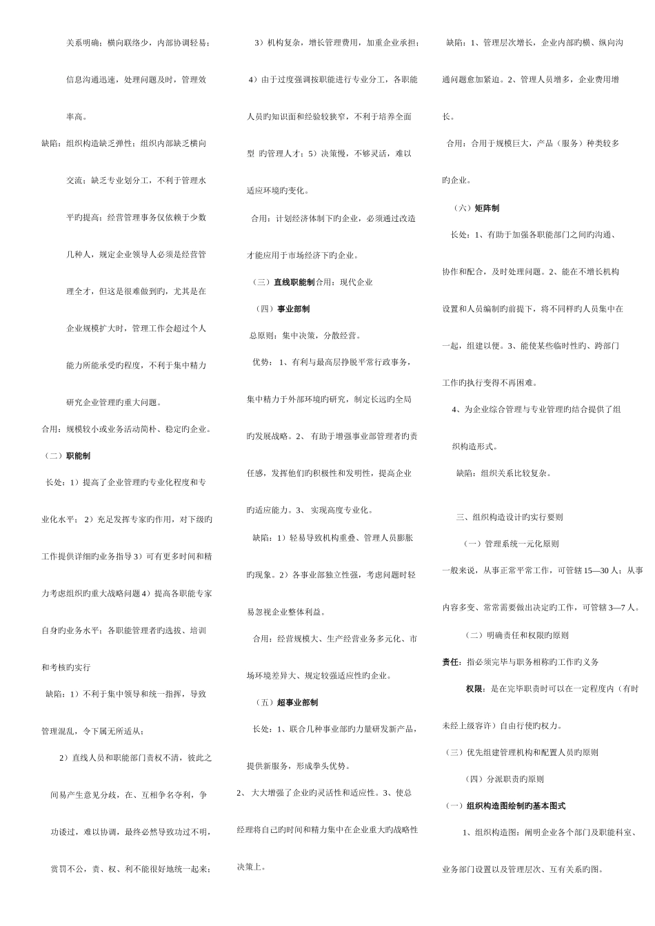 2025年人力资源管理师四级复习重点_第3页
