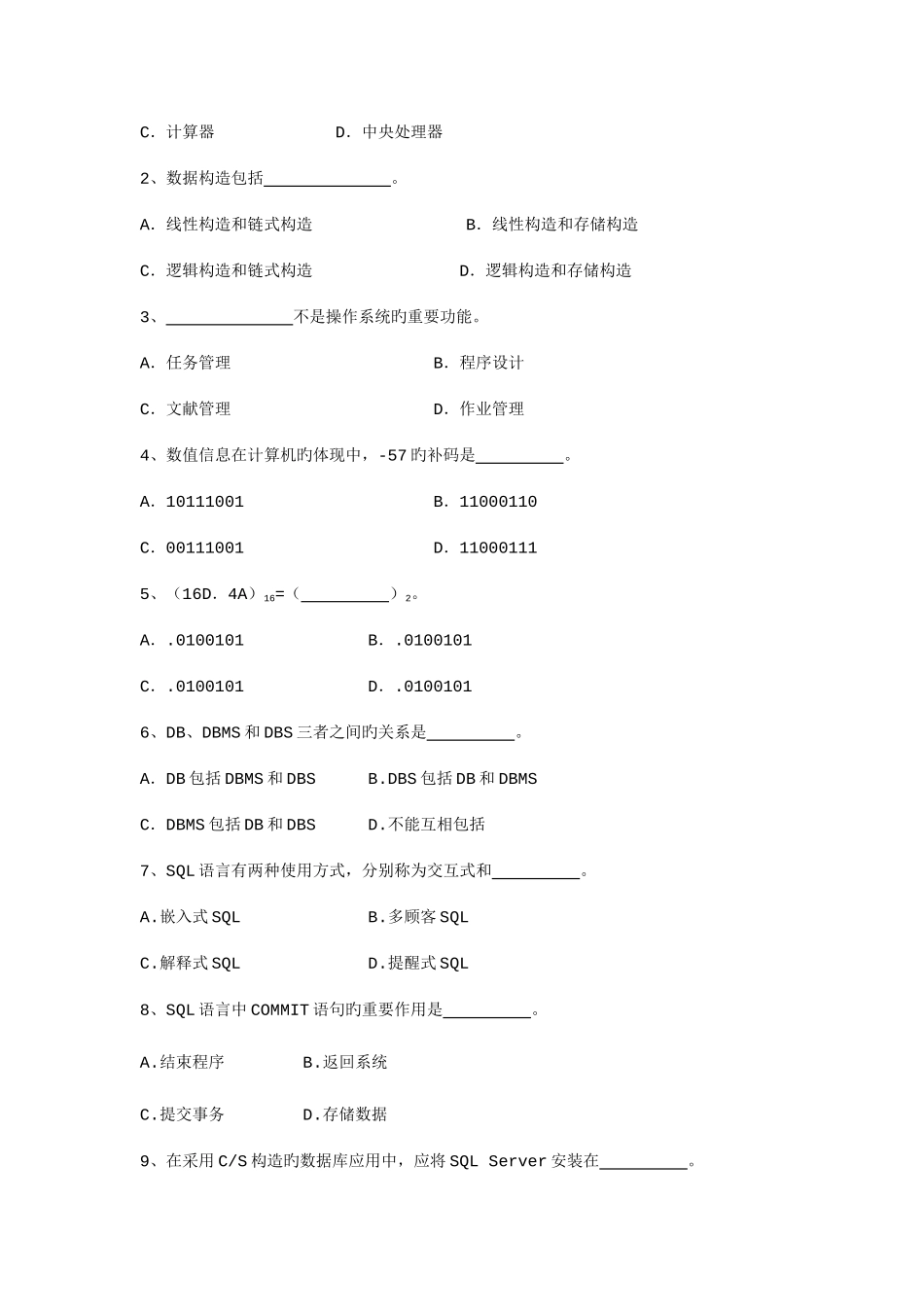 2025年历年四川省专升本计算机综合试卷_第2页
