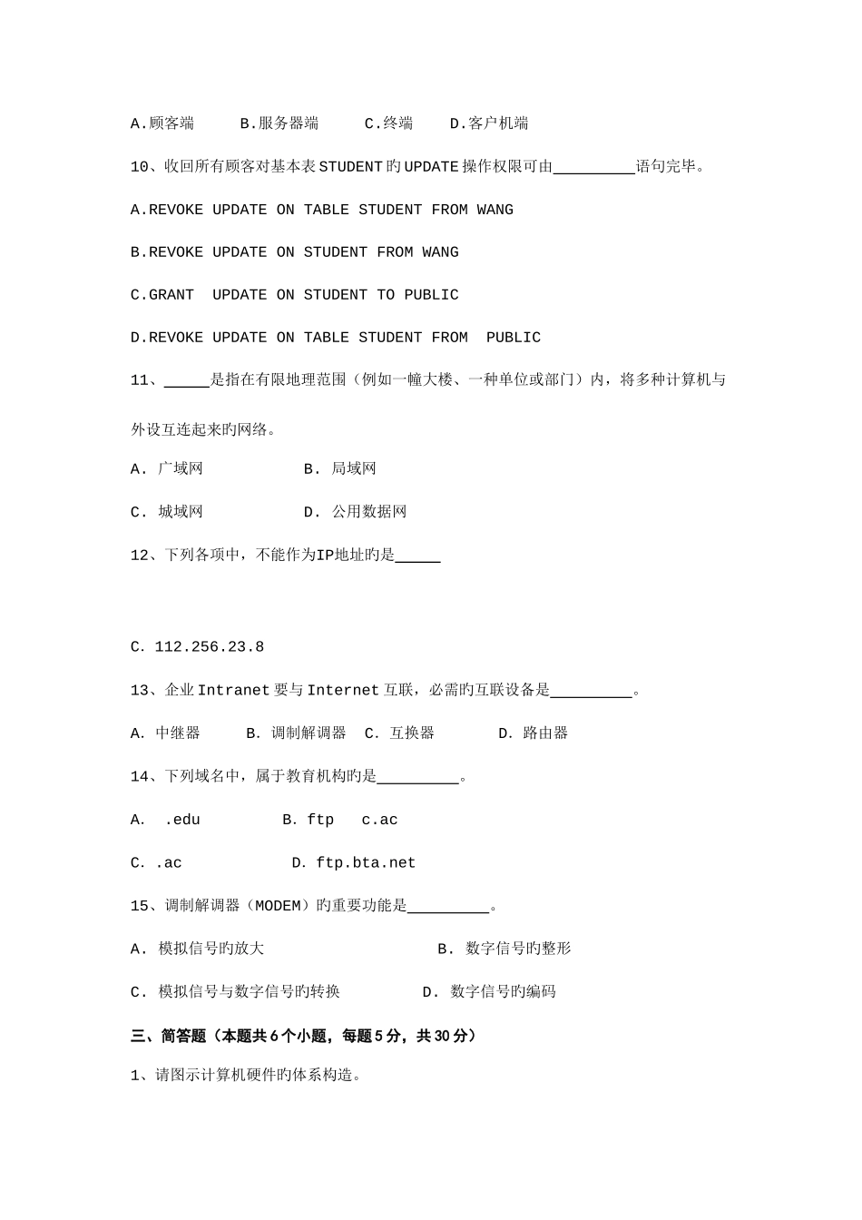 2025年历年四川省专升本计算机综合试卷_第3页