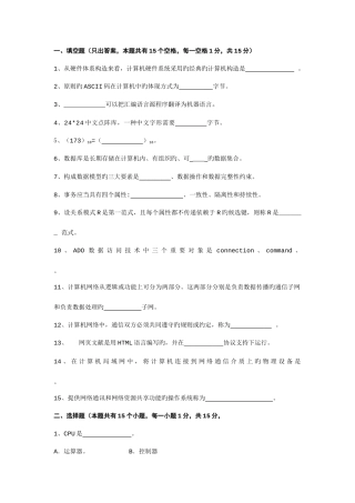 2025年历年四川省专升本计算机综合试卷