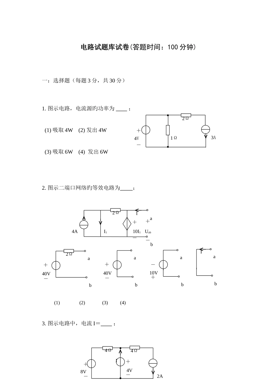 2025年中国矿业大学电路试题库试卷_第1页