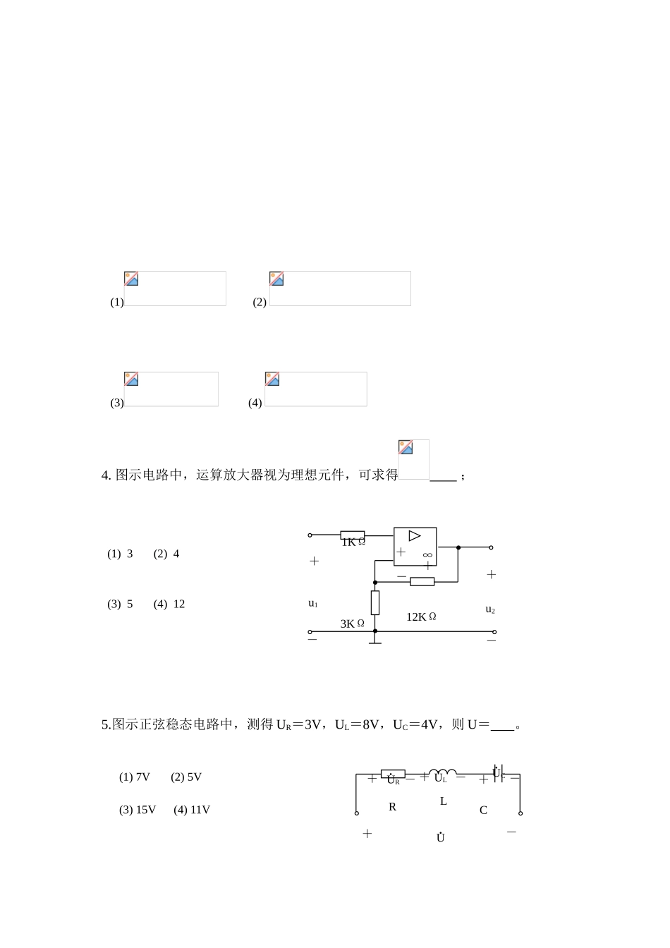 2025年中国矿业大学电路试题库试卷_第2页