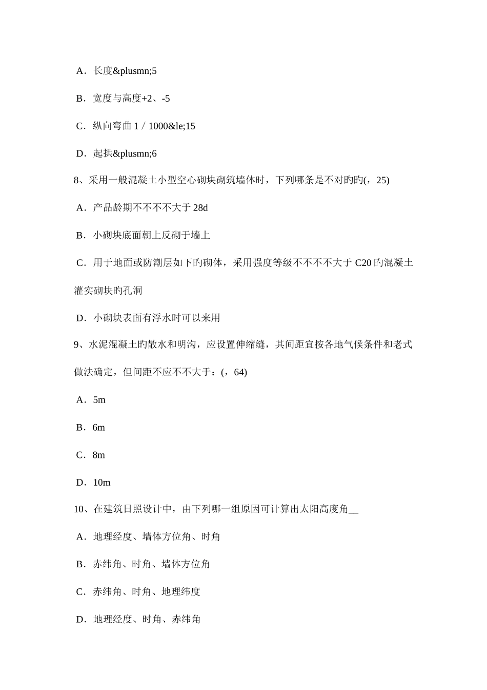 2025年下半年安徽省一级建筑师建筑结构筒体结构布置试题_第3页