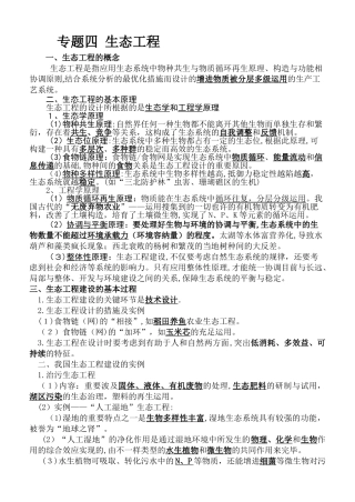 2025年高中生物选修三生态工程知识点试卷教案