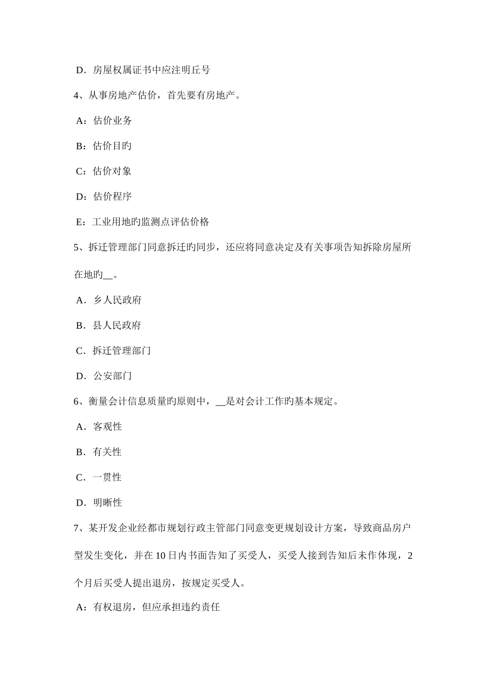 2025年上半年江西省房地产估价师相关知识会计报表的种类考试试卷_第2页