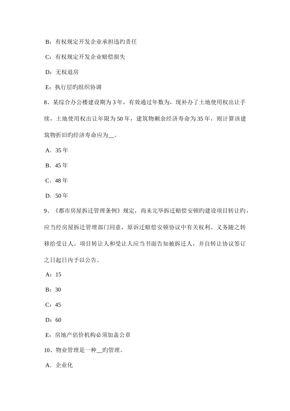 2025年上半年江西省房地产估价师相关知识会计报表的种类考试试卷_第3页