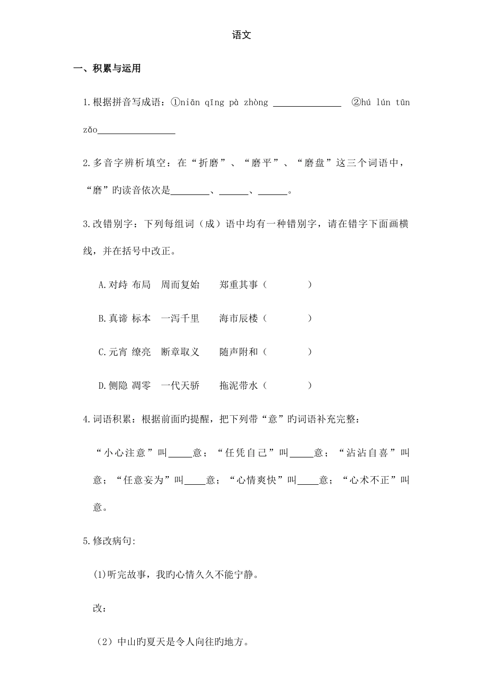 2025年三鑫小升初真题_第1页