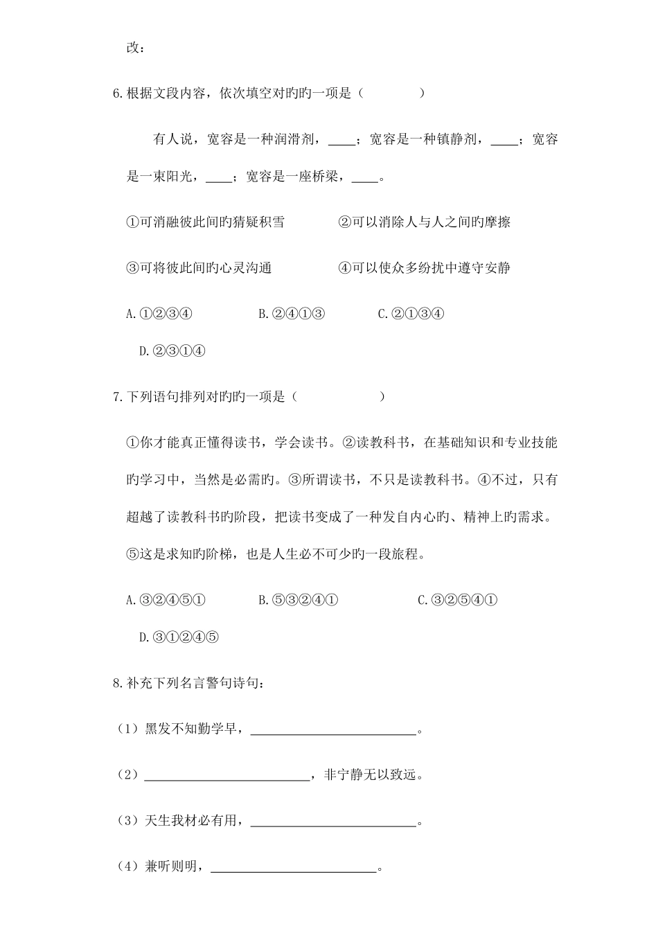 2025年三鑫小升初真题_第2页