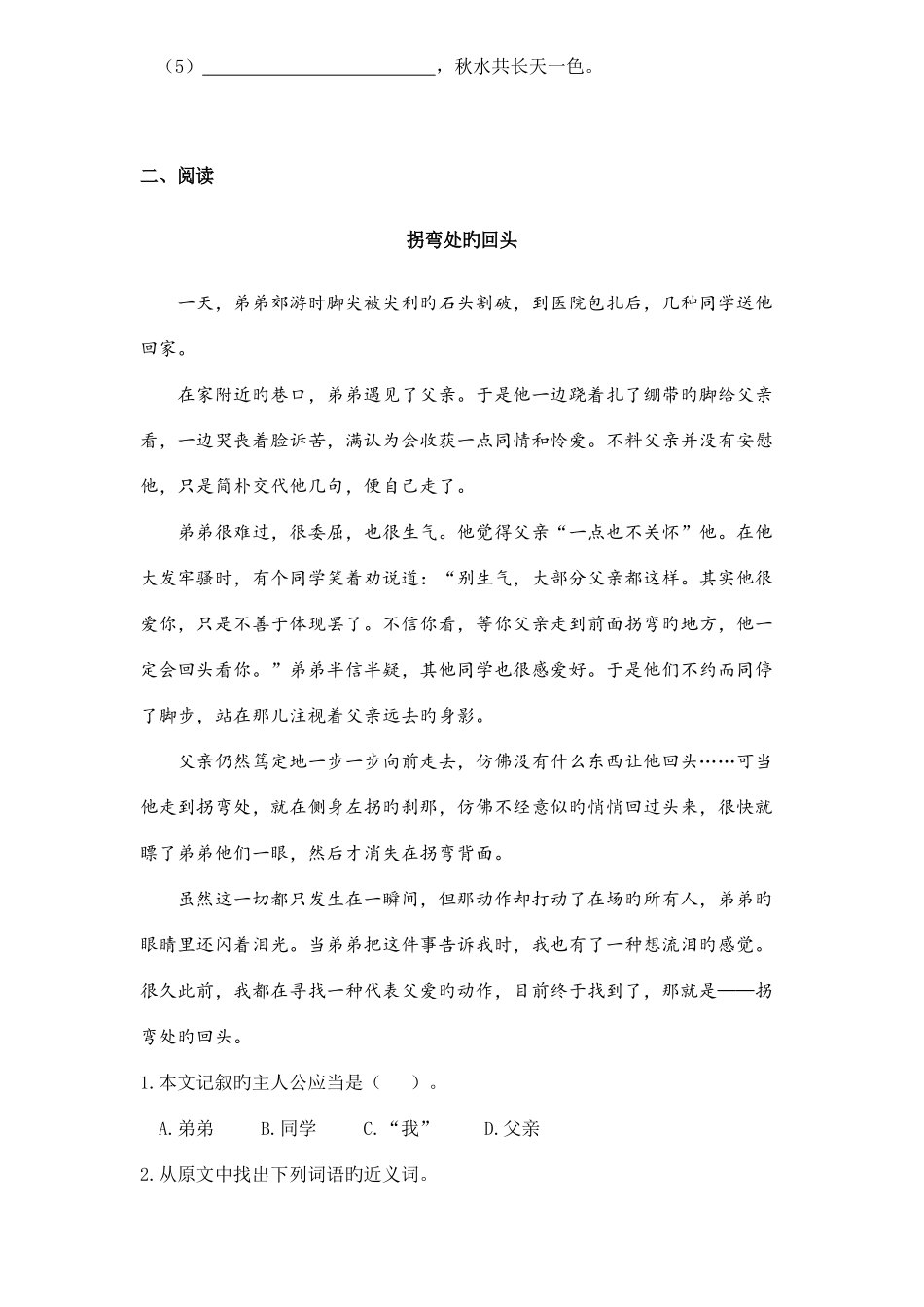 2025年三鑫小升初真题_第3页